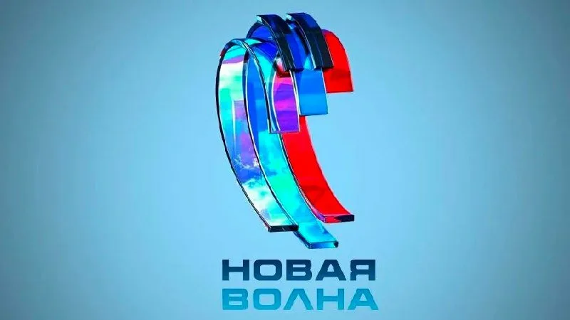 Новая волна 22.08.2025