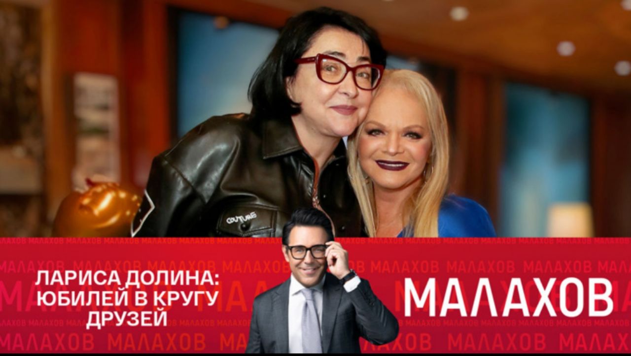 Малахов 28.08.2025