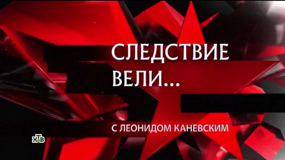 Следствие вели 30.08.2025