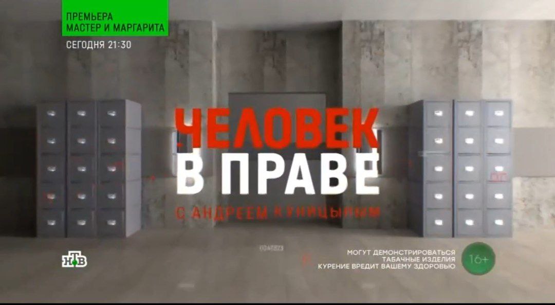 Человек в праве 31.08.2025