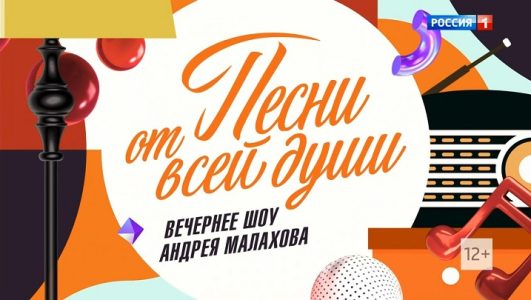 Песни от всей души 31.08.2025