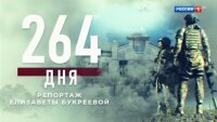 Наши военкоры 09.08.2025