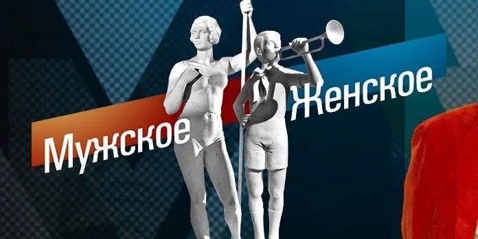 Мужское Женское 25.08.2026