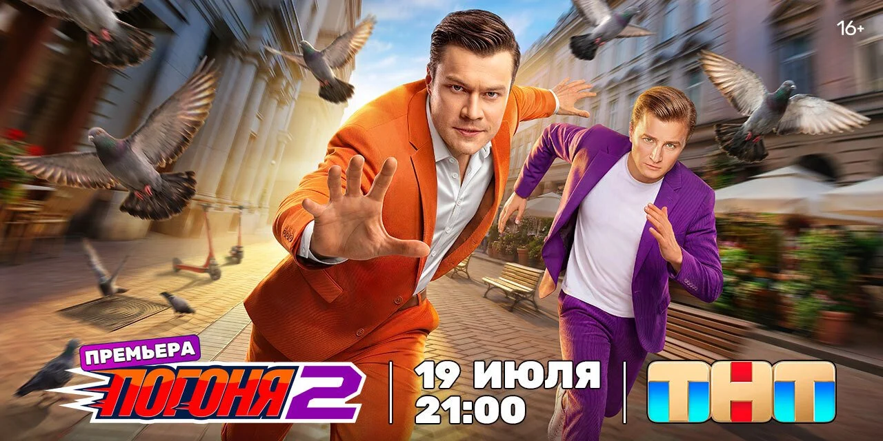 Погоня 23.08.2026