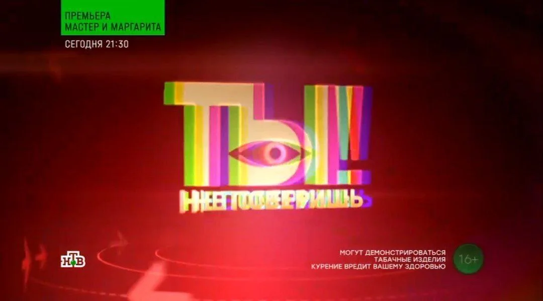 Ты не поверишь 03.10.2026
